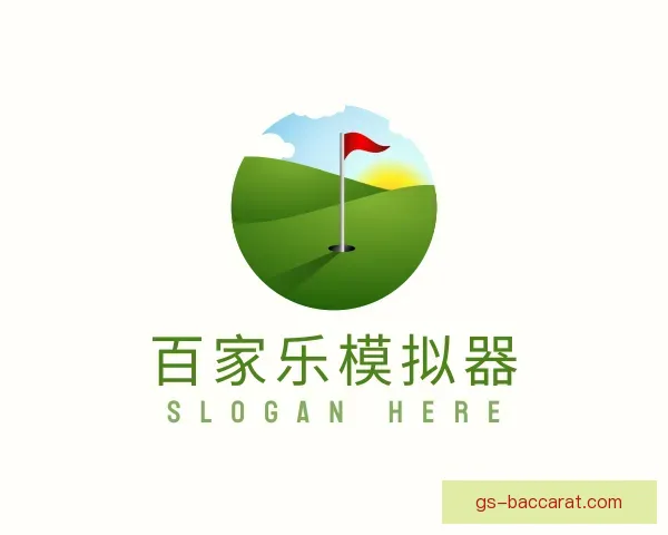 介绍百家乐模拟器